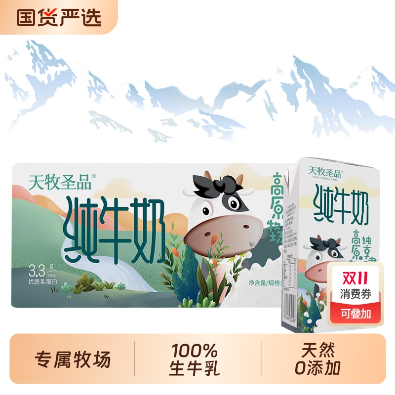 天牧圣品纯牛奶高原冰川生牛乳