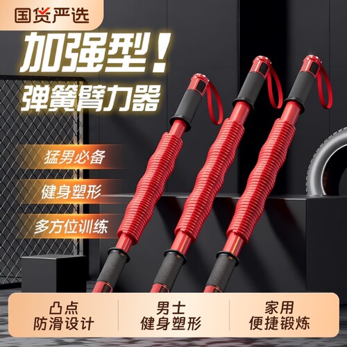 左都臂力棒器男女家用健身