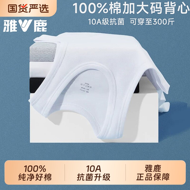 雅鹿纯棉男士背心无痕跨栏运动图片