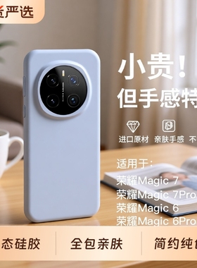 适用于荣耀magic7Pro手机壳新款液态硅胶magic6/至臻版全包magic5防摔magic4保护套400/300高级感男女外壳pro