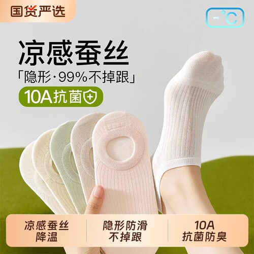 夏天穿不闷脚！凉感蚕丝隐形船袜