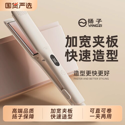 扬子直发夹板加宽不伤发