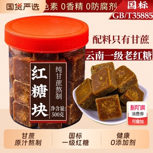 古法甘蔗熬制老红糖500克 正宗黑糖土方块产妇月子孕妇0添加 正品