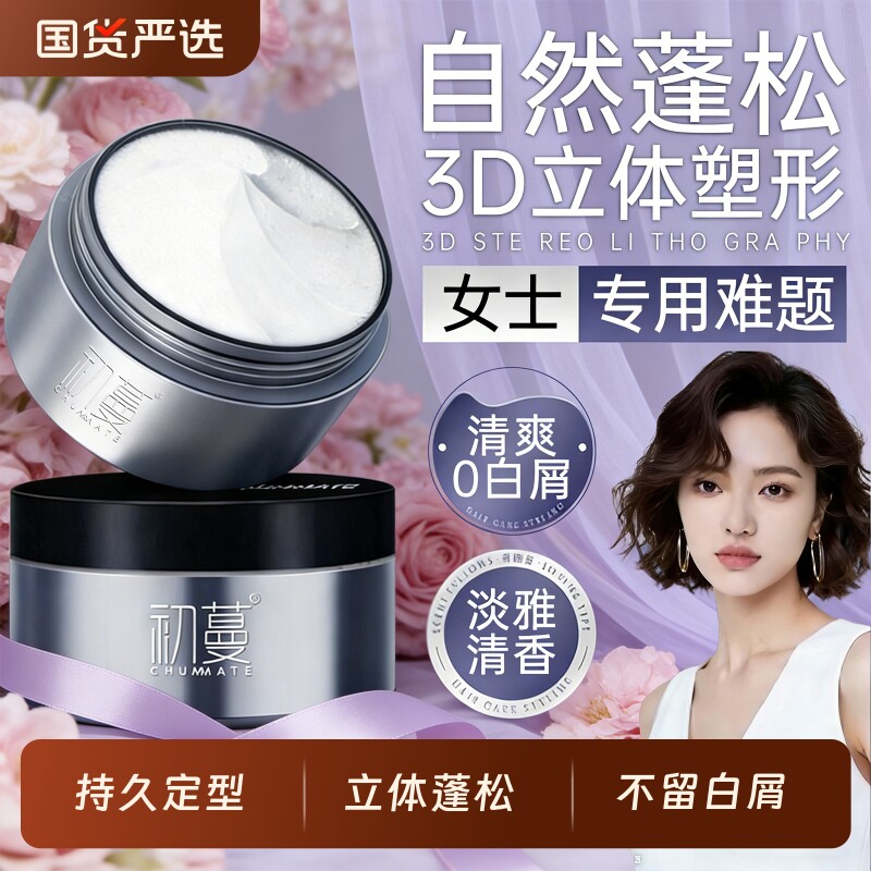 【热销爆款】女士专用发泥图片