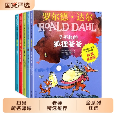 当当网罗尔德达尔作品典藏全套