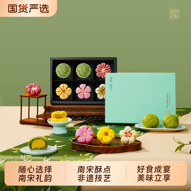 南宋胡记龙井茶桃花酥杭州特产中式糕点心喜饼中秋零食礼盒桃酥