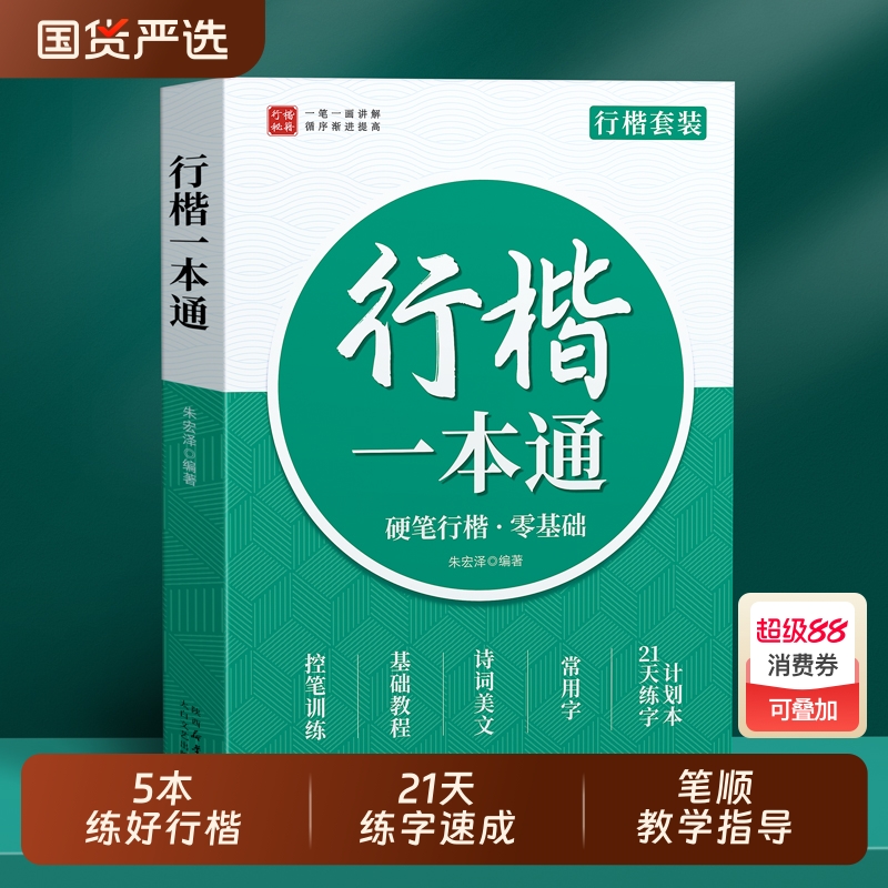 行楷字帖成人练字临摹练字帖行书成年速成钢笔专用练习字帖贴连笔字入门基础教程静心女生字体漂亮初高中生控笔训练硬笔书法练字本