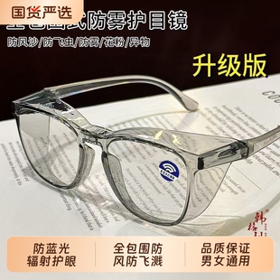护目镜防风沙骑行防护眼镜防飞溅防风防灰尘男不起雾女2026防雾