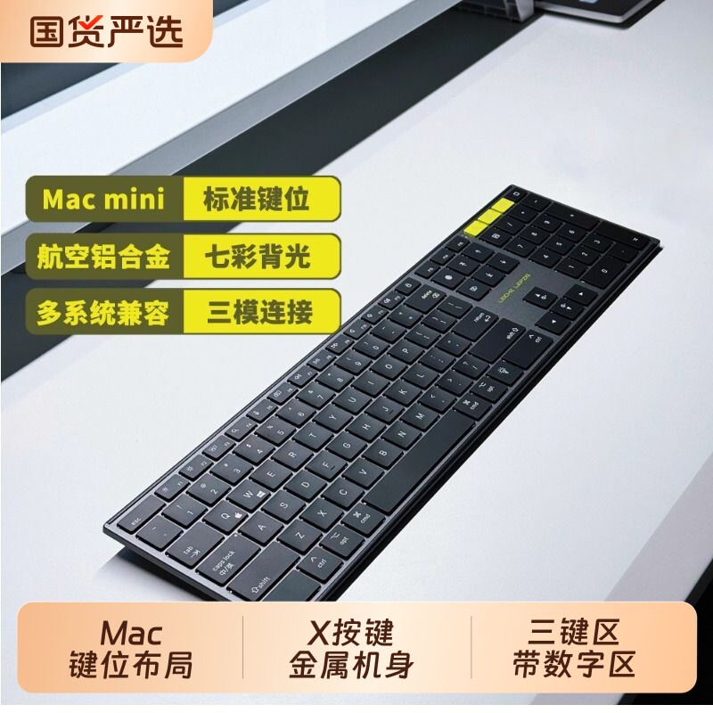 铝合金背光妙控键盘Macmini键位全尺寸超薄蓝牙无线静音办公键盘