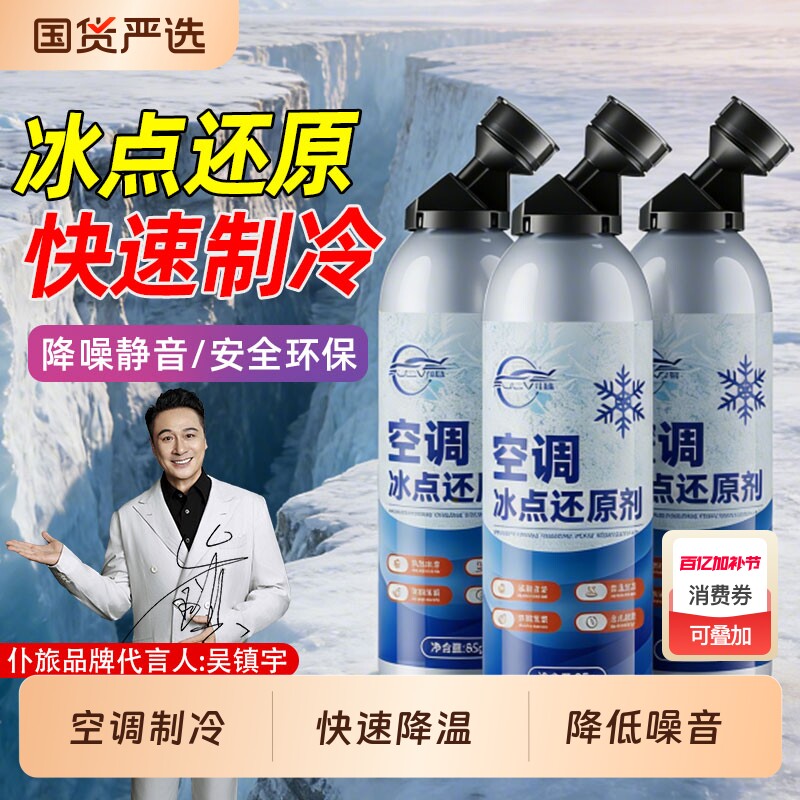 仆旅汽车空调冰点还原剂快速制冷夏天车内降温凝剂雪种冷冻液冷媒