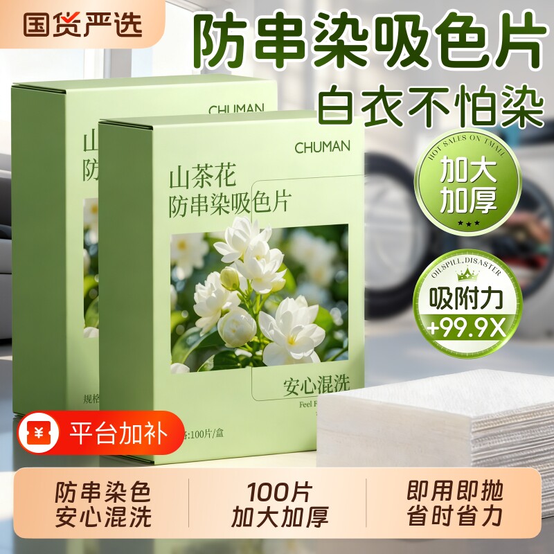 吸色片防串色染色洗衣片可机洗衣服防串染色母片专用官方旗舰店