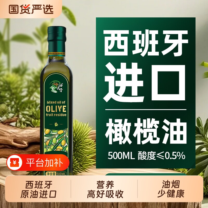 西班牙进口橄榄油含特级初榨橄榄油500ml食用油官方正品家用国货