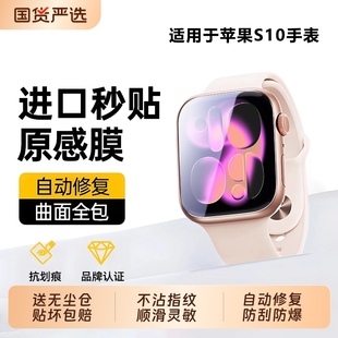 applewatchS10保护膜42mm保护膜46mm贴膜S10手表Ultra2软膜s9s8S7 适用于新款 苹果手表S10保护膜 德国原材
