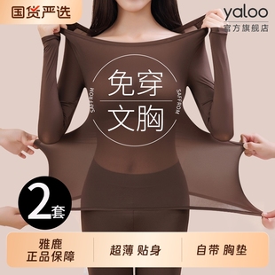 贴身打底衫 冬季 舒适 女套装 雅鹿保暖内衣带胸垫肌底美肤衣秋衣秋裤