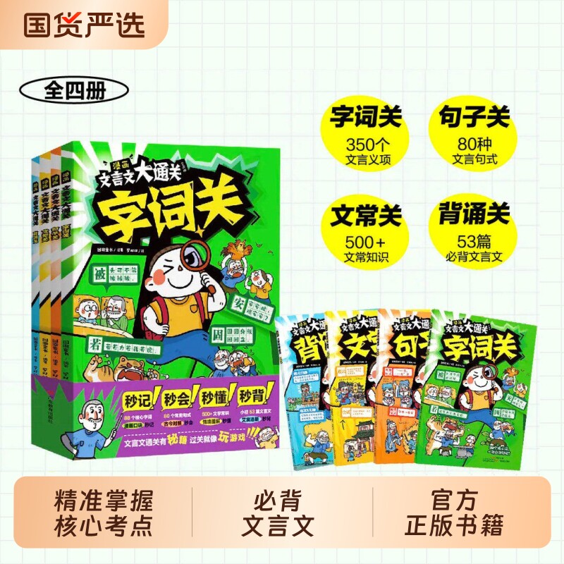 【现货速发】漫画文言文大通关全套4册一二三四五六年级速背文言文知