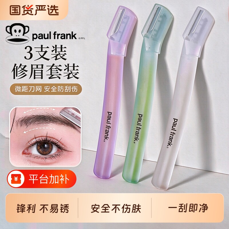 大嘴猴修眉刀剪女士专用安全型防刮工具初学者剃刮眉毛刀神器套装