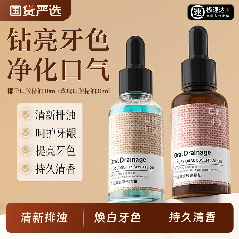 玫瑰椰子油漱口腔精油漱口水杀清新口气菌除去口臭持久留香便携女