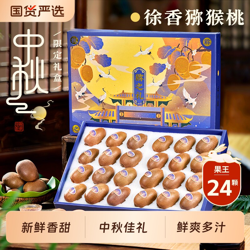 徐香猕猴桃香甜多汁维C奇异果图片