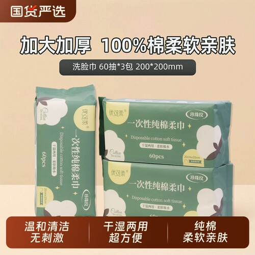 优可柔纯棉洗脸巾|117人收藏