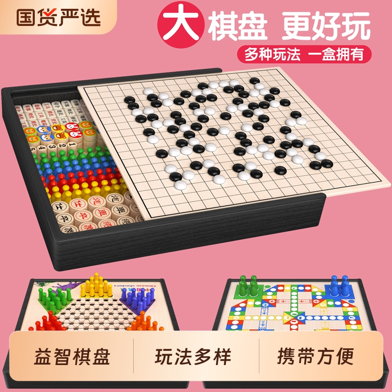 飞行棋五子棋跳棋桌游多功能合一