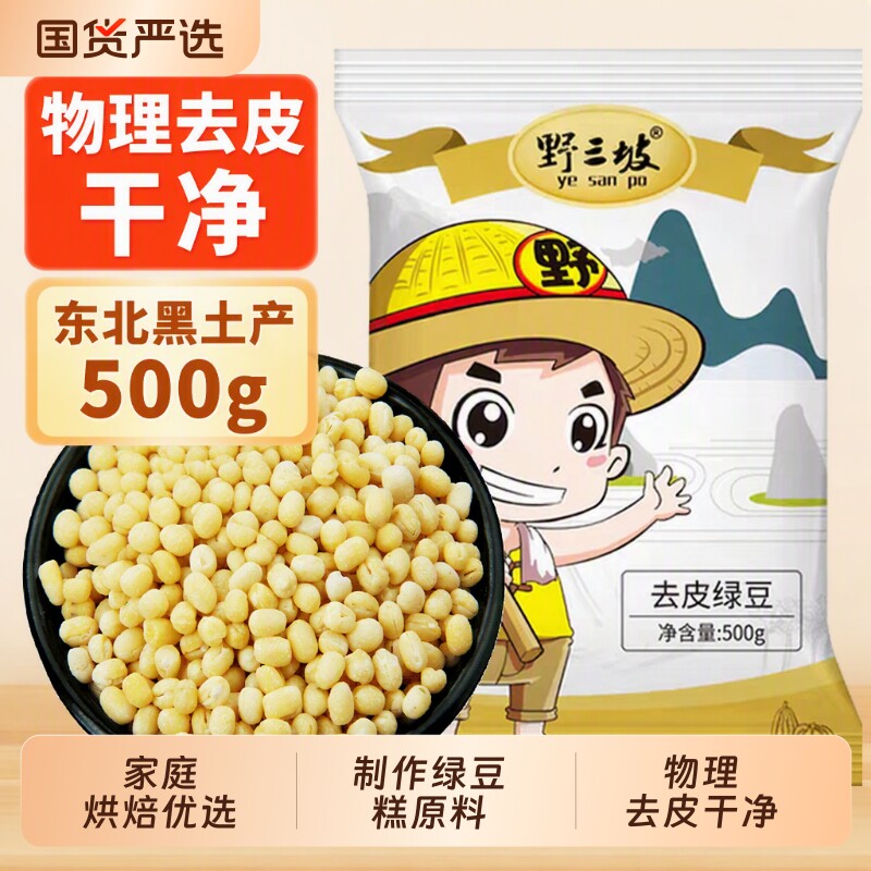 野三坡脱皮绿豆5斤|超5000次加购图片