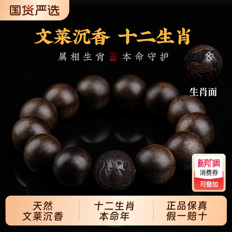 天然文莱沉香手串男十二生肖转运珠马年文玩高端檀香木佛珠手链女