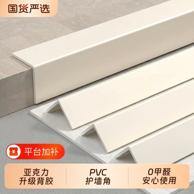 pvc护角条护墙角保护条奶油风L型阳角直角防撞条装饰收边条墙面