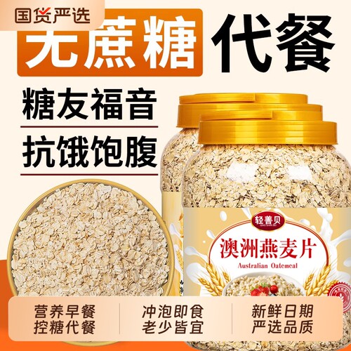 2桶麦片4斤澳洲无糖燕冲泡即食营养原味代餐食品早餐控糖健身