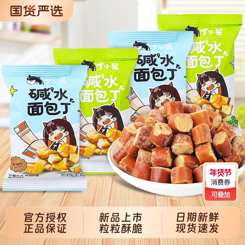 优乐麦碱水面包丁年货饼干焦糖海盐味早餐健康小零食品小星咸水