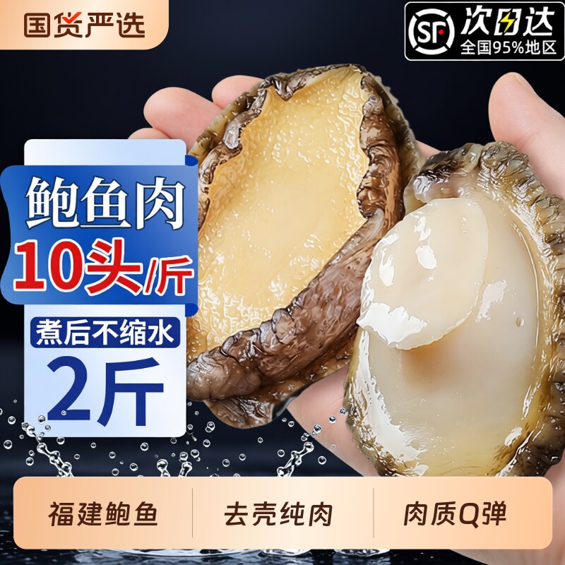 鲍鱼肉鲜活冷冻去牙去壳新鲜活特大鲍现剥去内脏火锅食材海鲜水产图片