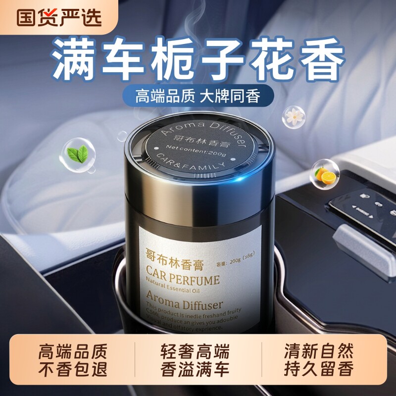 汽车内专用栀子花车载香薰固体香膏淡香水高级2026新款持久留香氛