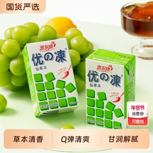 惠尔康优的冻仙草冻248g*16盒即食烧仙草凉茶饮料整箱礼盒