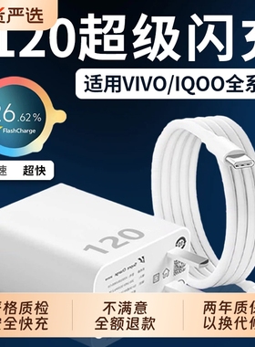 120充电器超级闪充适用VIVOX90pro x100 x100spro手机充电头快充iqoo9 10 11 12pro/neo7 8 9充电器加长套装