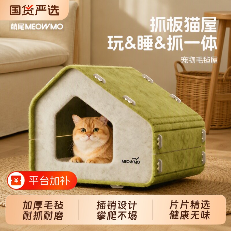萌尾毛毡猫窝四季通用猫咪玩睡一体半封闭式猫屋猫房子睡窝室内