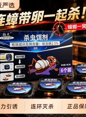 蟑螂药家用低毒全窝端室内强效除杀虫卵双杀灭蟑螂正品官方旗舰店
