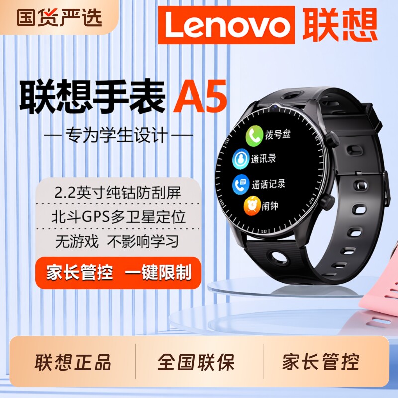 联想Lenovo初中生电话手表儿童学生专用高中生智能手表青少年手环可插卡成人官方旗舰店正品打电话定位无游戏