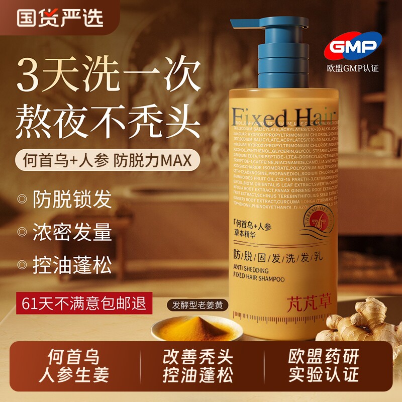 生姜侧柏叶洗发水防脱发控油蓬松去屑洗头固密洗发露正品牌健康