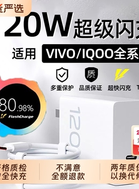 长份120W超级闪充适用VIVOX90s/X100充电器IQOO10/11/12充电头Pro+十插头Neo9s/8/7快充x100ultra数据线TYPEC