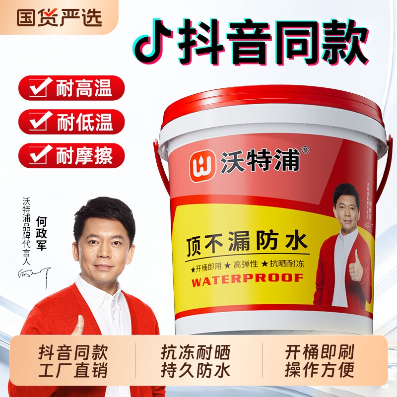 沃特浦顶不漏防水涂料屋顶防水胶补漏裂缝渗水外墙房顶专用材料王