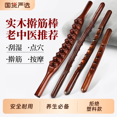 榉木全身通用擀筋按摩棒