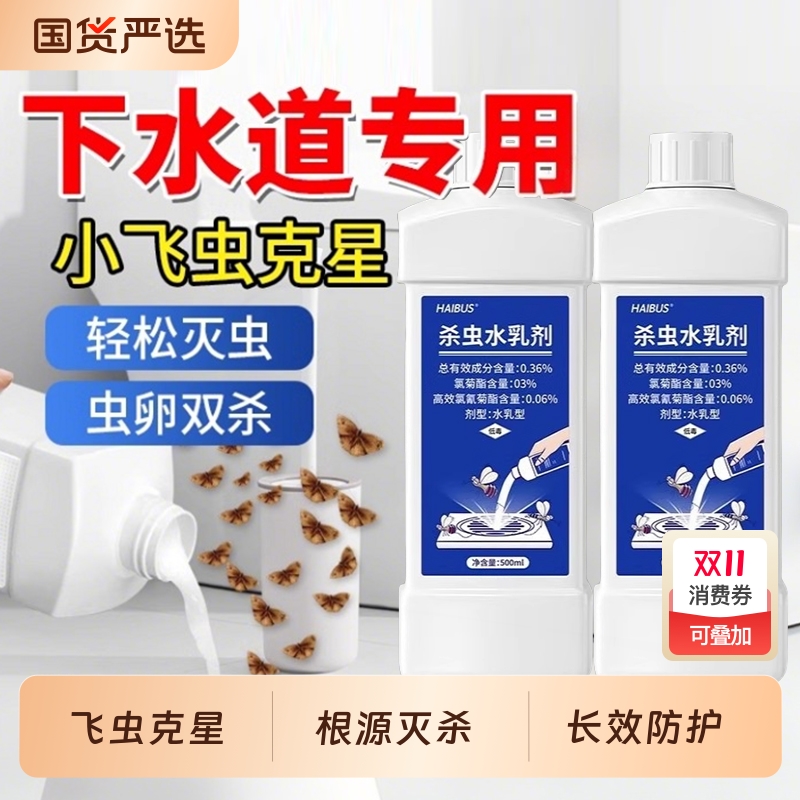 下水道小飞虫地漏飞蛾蚋蠓