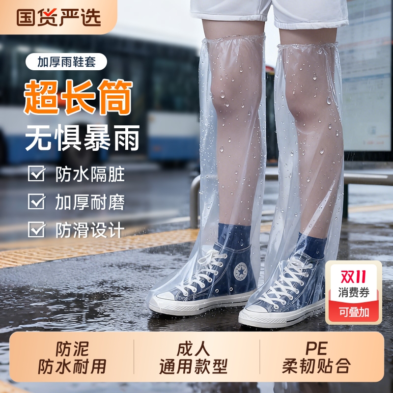 一次性雨鞋套高筒过膝防滑耐磨塑料脚套专用骑行防雨防水漂流雨裤