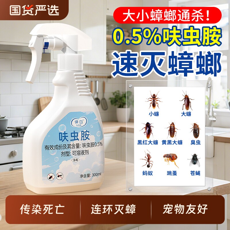 蟑螂药非无毒家用非全窝端呋虫胺杀虫剂强效家用正品虫卵双杀喷雾