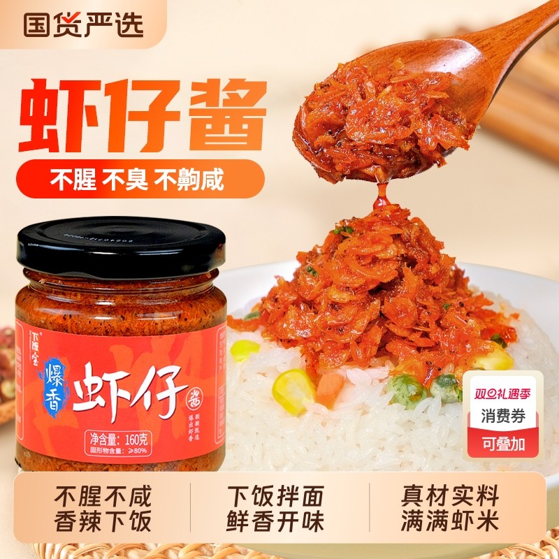 香辣虾仔酱虾酱拌饭酱虾米海鲜酱拌面辣椒酱即食下饭菜国货瓶装