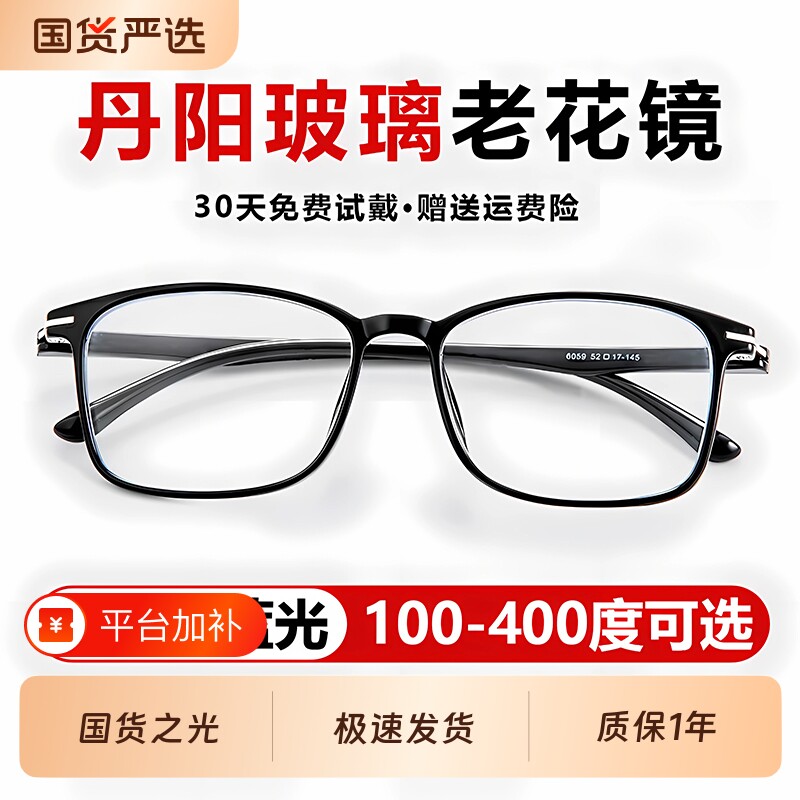 老花镜男超轻防蓝光抗疲劳高档品牌正品高清玻璃中老年女老人眼镜