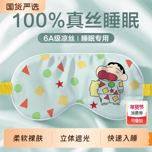 遮光睡眠眼罩儿童真丝睡觉护眼缓解透气男女学生午睡专用压感立体