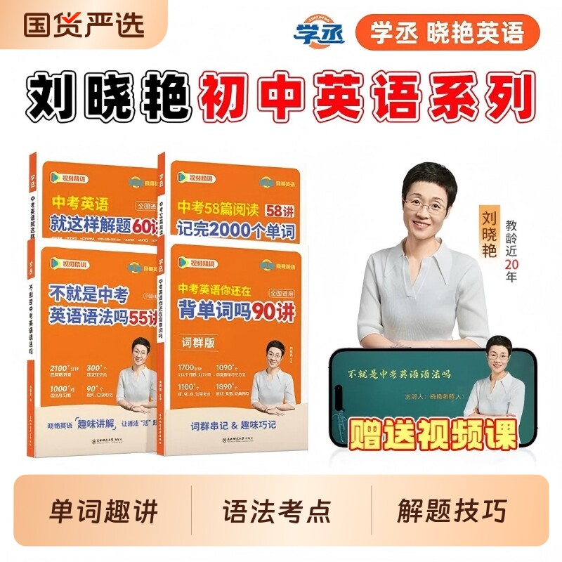 【学丞】2026新版刘晓艳初中考英语必备3500单词汇初中语法你还在背单词吗就这样解题不就是语法随堂趣讲58篇阅读记2000晓燕配网课