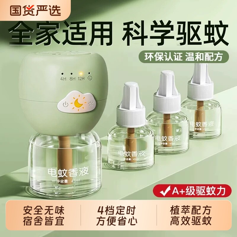 新款电热蚊香液驱蚊补充液家用非无味定时灭蚊子插电加热器2026