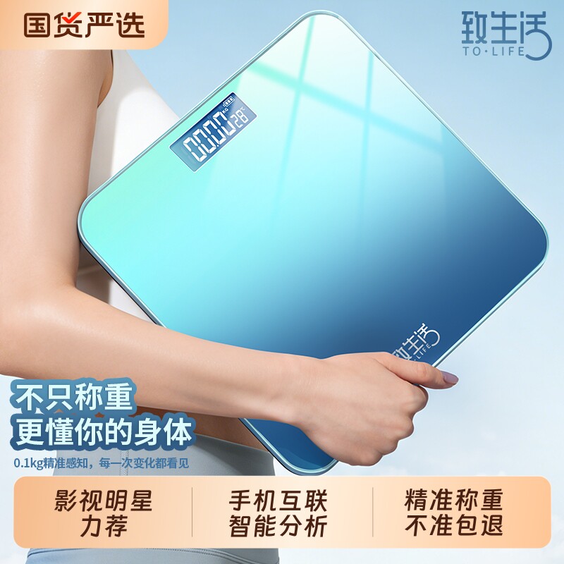 致生活智能体脂秤高精度家用精准体重秤减肥电子秤宿舍女生减脂秤
