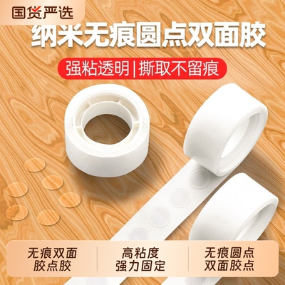 无痕双面胶点胶高粘度强力固定墙面纳米贴对联无痕贴不伤墙喜字粘胶透明贴贴儿童手工圆点气球防滑摆件